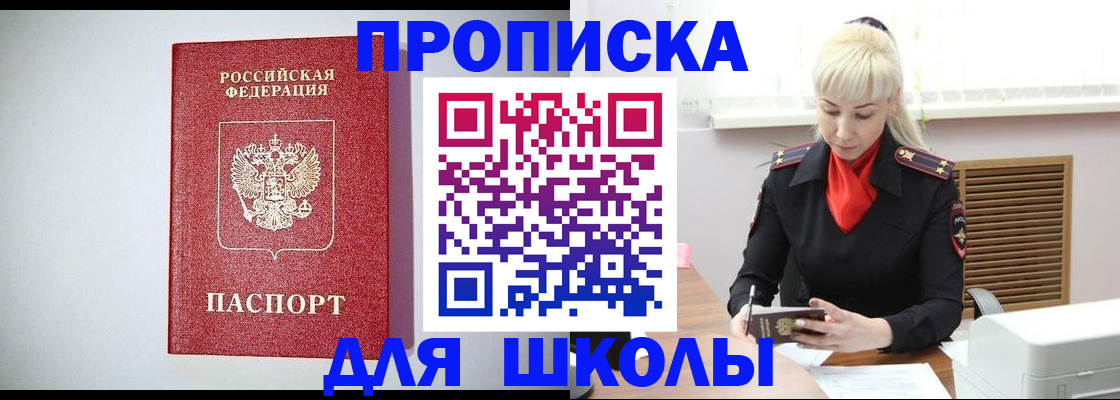 прописка в Лосино-Петровском