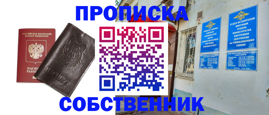 прописка гарантия в Лосино-Петровском