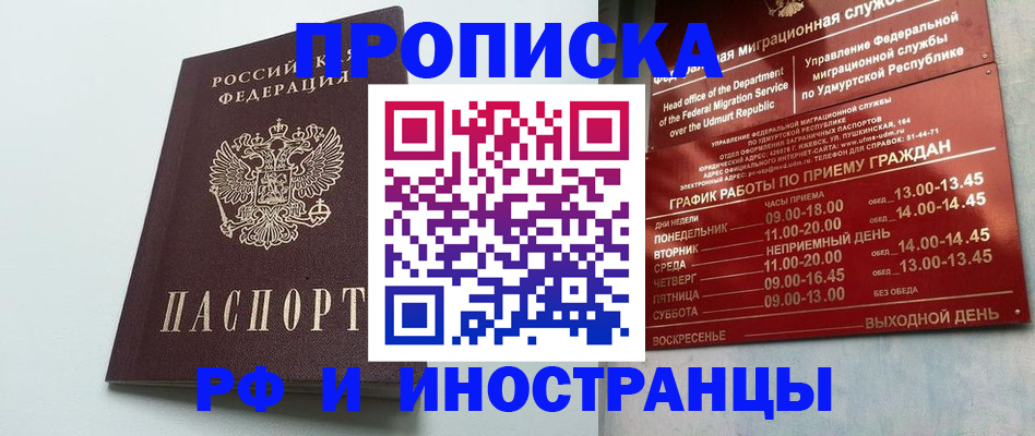 прописка законно в Лосино-Петровском