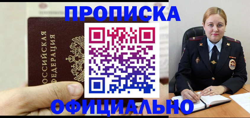 временная регистрация в квартире в Лосино-Петровском