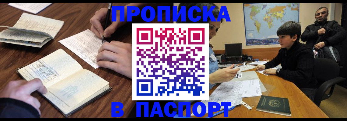 прописка законно в Лосино-Петровском