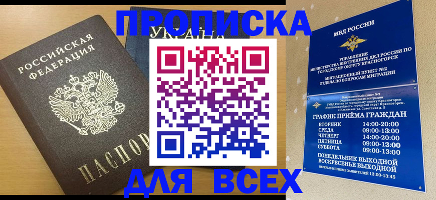 прописка для школы в Лосино-Петровском